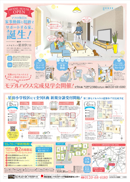 ハウスゲート星田9丁目B4表
