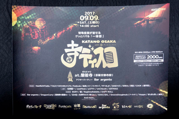 寺ディスコ-1709043