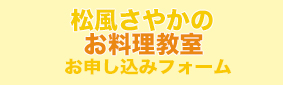 料理教室
