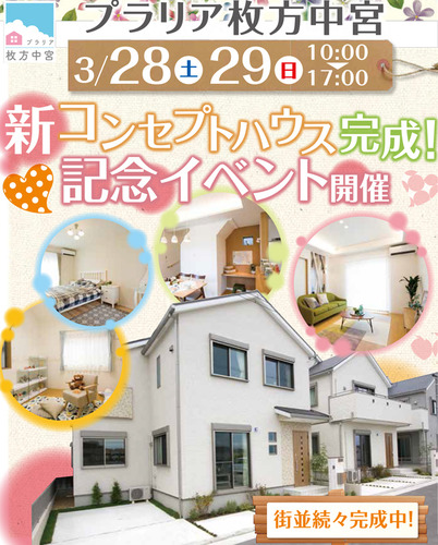 ミハマホームコンセプトハウス