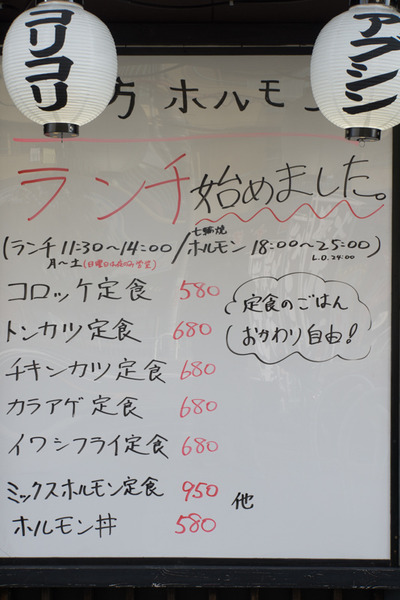 枚方ホルモン-16010607