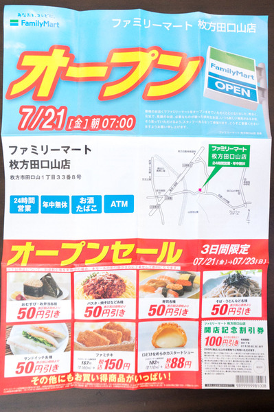 20170721ファミリーマート枚方田口山店-8