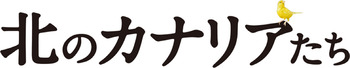 北のlogo_black