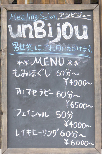 アンビジュー-15122805