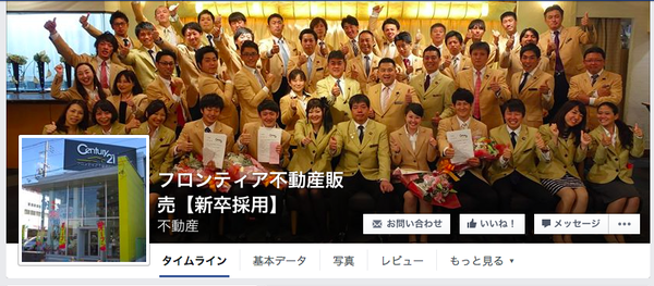 フロンティア不動産新卒採用Facebook