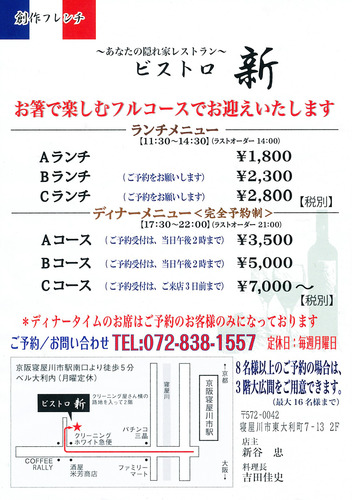 ビストロ新チラシ