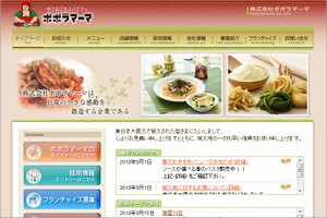 ポポラマーマHP