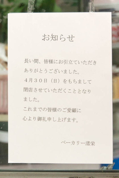 ベーカリー渚栄-1704058