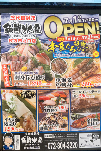 魚鮮水産-15070212