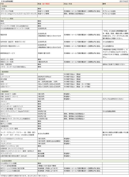20170627ひらば料金表