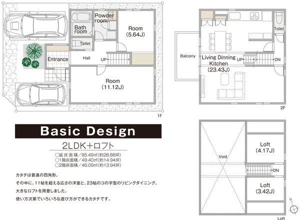 美座2号地企画住宅間取り