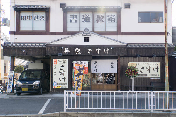 牛銀さすけ-1802093