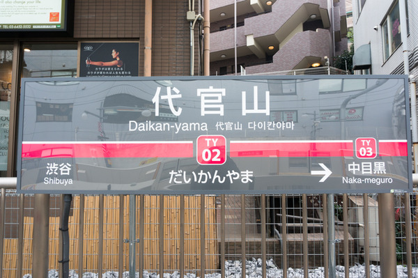 20160225代官山T-SITE-3