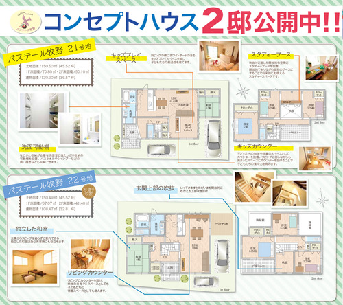 バステール牧野間取り
