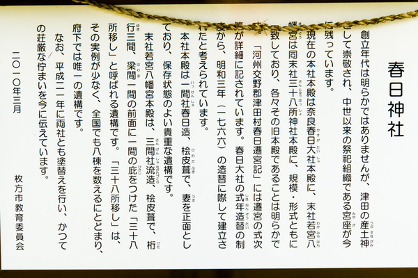 春日津田神社-15122403