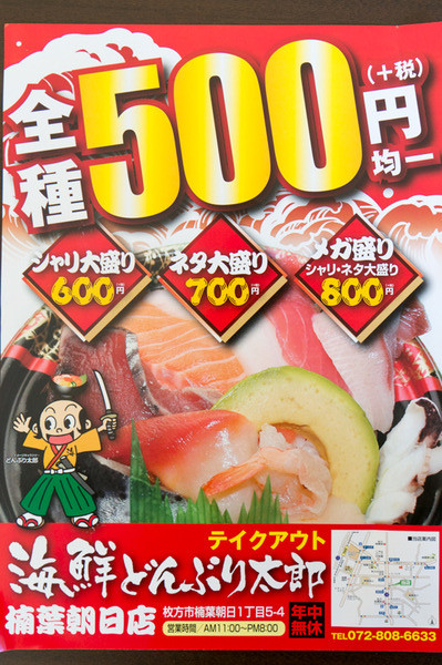 20171109海鮮どんぶり太郎_楠葉朝日店-9