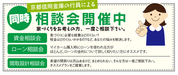 相談会