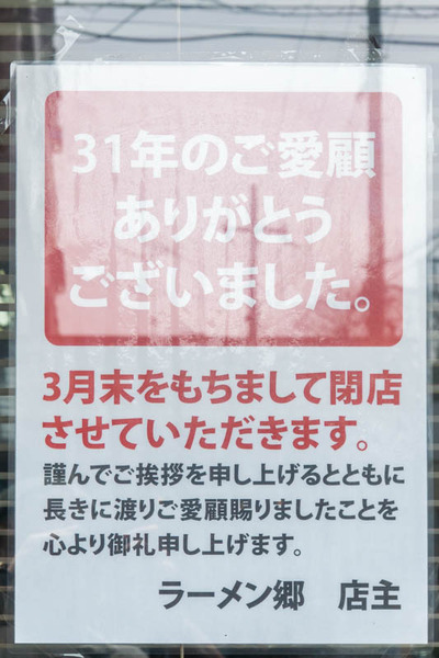 郷-1703301