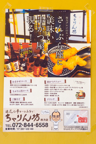 さんぷら座-15041201