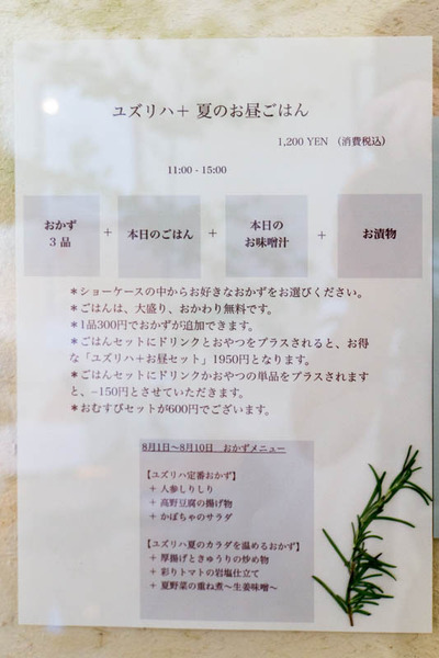 ユズリハ+-1808036