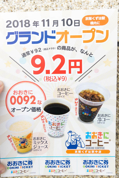 おおきにコーヒー-18111010