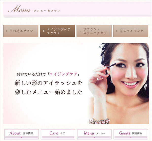 エイジングケアエクステ