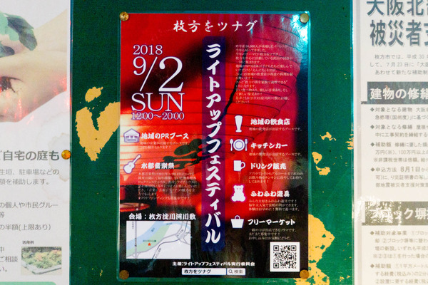 ライトアップフェスティバル-1808241