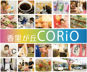 CORiO_バナー(170320)