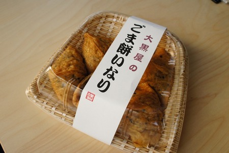 大黒屋ごま餅いなり20120614170449