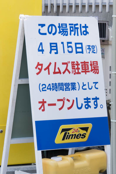 タイムズ-1604152