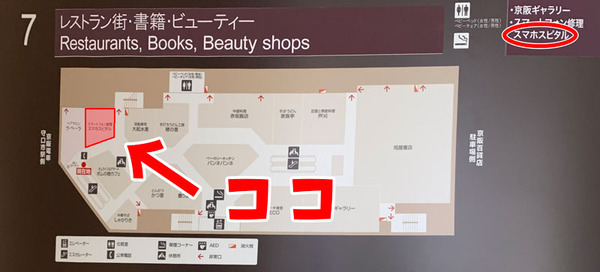 スマホスピタル京阪