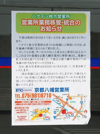 ハナテン20120904150259