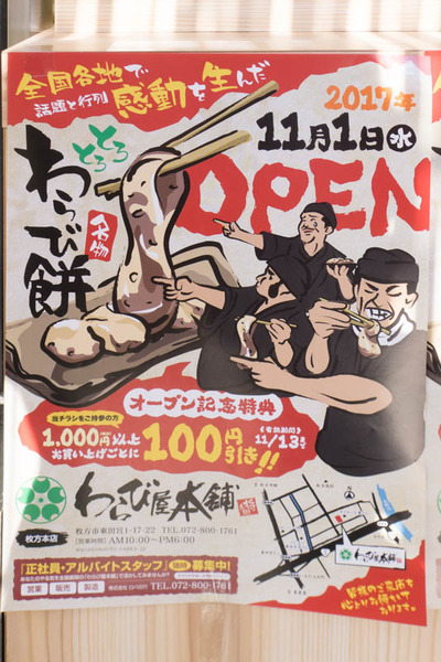 わらび屋本舗-17110112