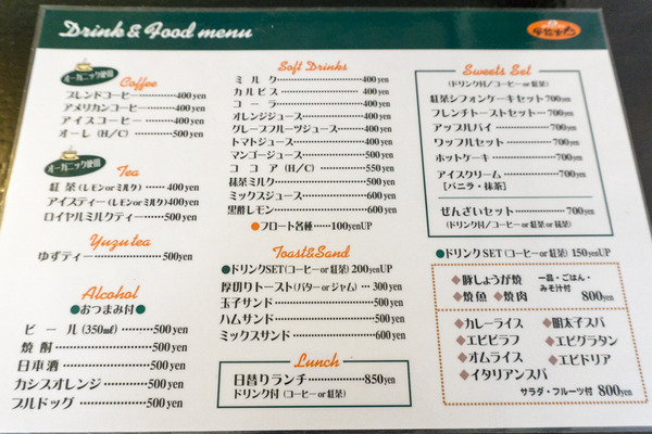 カフェレスト風鈴火山メニュー-1