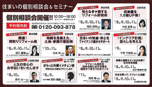 住友不動産イベントチラシ裏講座