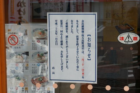 金比羅製麺130125-07
