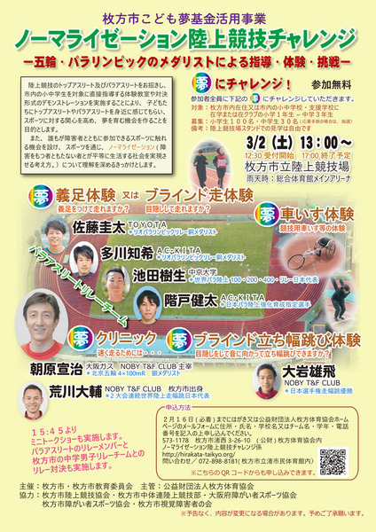 夢基金ノーマライゼーション陸上チラシ