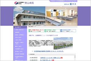 男山病院