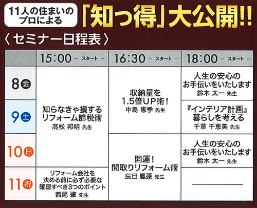 住友不動産イベントチラシ裏スケジュール