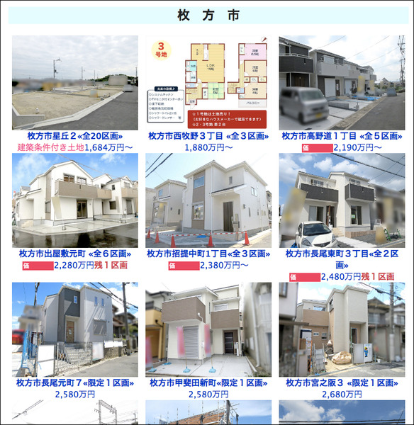 ちょっと待った!!新築仲介