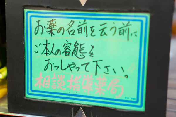 光善寺三和薬局-81
