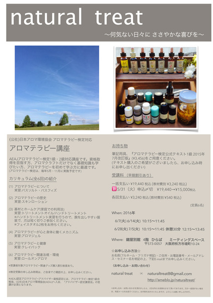 早割🈹アロマテラピー検定講座