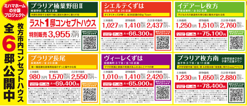 ミハマホームチラシ12