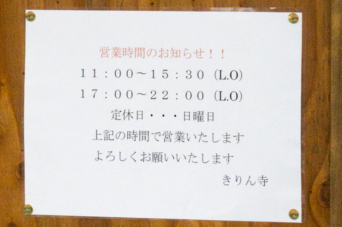 きりん寺2-15092401