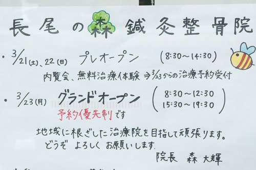 長尾の森-15032409