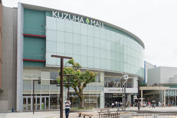 くずはモール