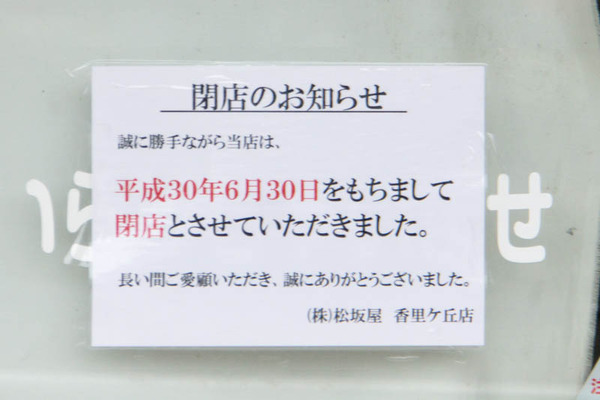 肉の松坂屋-1807071