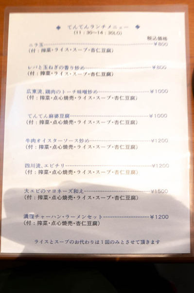 てんてん-1901101-2