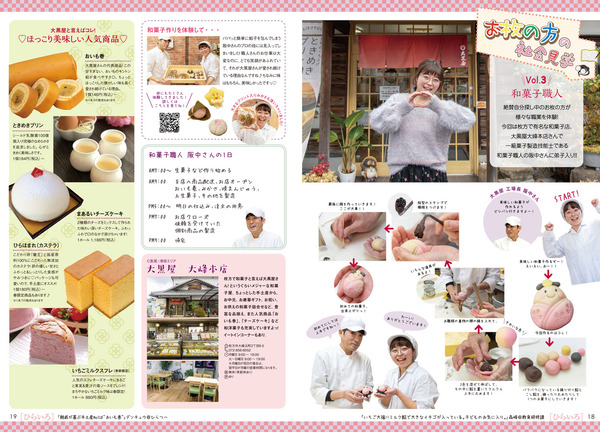 P18-19最終稿:おひらの方190228ol