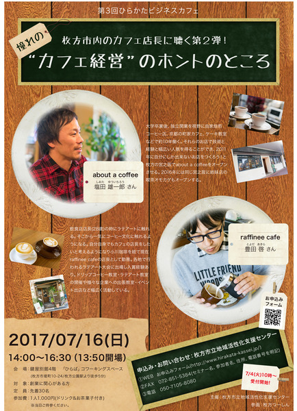 business_cafe_chirashi(170716)_0428shuusei-(1)